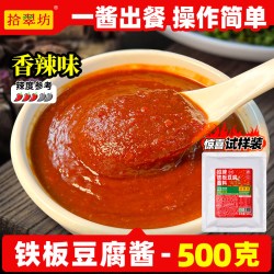 拾翠坊 铁板豆腐酱料商用专用料 香煎豆腐调料撒料 铁板烧酱汁配料调味料