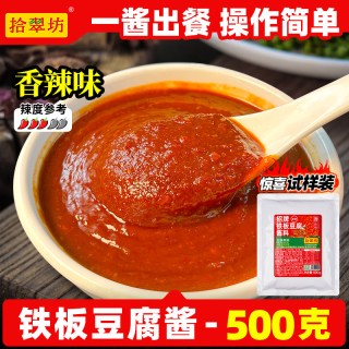 拾翠坊 铁板豆腐酱料商用专用料 香煎豆腐调料撒料 铁板烧酱汁配料调味料