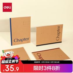 得力 12本B5/40张笔记本本子学生文具无线装订软抄错题记事本学习用品牛皮纸练习本作业本