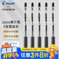 百乐 JUICE果汁笔中性笔黑色水笔0.5mm按动笔签字笔黑笔初中学生专用考试刷题笔碳素