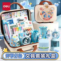 得力 学生文具礼盒套装开学季礼物小学生六一儿童节礼物女孩7-14岁文具礼盒