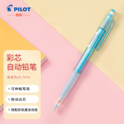 百乐 彩色自动铅笔可擦涂色填色手绘笔活动铅笔HCR-197-SL  0.7mm淡蓝