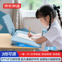 京东京造 可调12°坐姿矫正器儿童正姿 写字姿势纠正器 小学生写作业防近视防低头带阅读支架 蓝色JD7