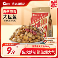洽洽 椒盐花生米 200g*1袋