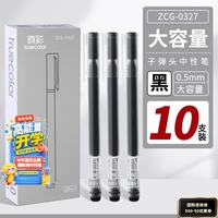 真彩 直液式走珠笔大容量巨能写速干中性笔0.5mm黑色笔刷题笔学生考试作业专用水