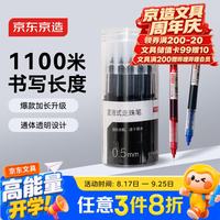 京东京造 全针管直液式走珠笔 混色20支桶装（15黑3红2蓝） 升级款 1100米水笔刷题笔 JD10