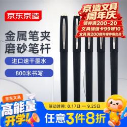 京东京造 商务中性笔0.7mm黑色10支装 子弹头大容量拔帽签字笔办公会议1200米书写JD1051