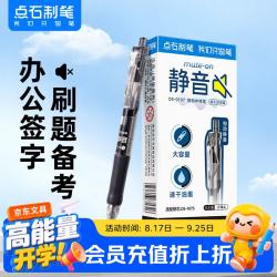 点石文具 点石制笔黑笔中性笔速干按动静音学生考试专用0.5mm办公签字笔大容量刷题笔 黑杆12支装