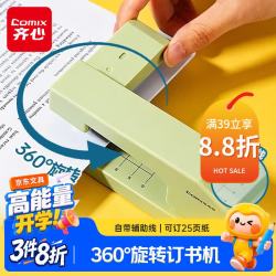 齐心 可旋转订书机360度订中缝订25页省力订书器可储订书钉