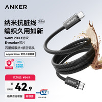Anker 纳米抗脏编织140W苹果数据线双头Type-C充电线适用iPhone17ProMax/16/15手机/华为电脑1.8米黑