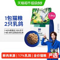 蓝氏 生鲜高能系列 猎鸟乳鸽全阶段猫咪干粮 1.0款 1.5kg