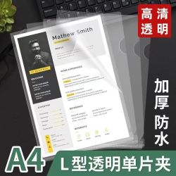 千飒 B9854 文件袋30个装 A4加厚单片夹L型文件夹透明二页文件套加厚单页 L型文件夹透明A4加