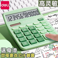 得力 计算器办公用大学生商用考试专用记算计算机会计太阳能电池双电源多功能大屏财务记算器 【浅绿色