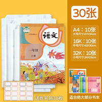 简菲 书皮自粘免裁剪透明包书皮小学生开学课本书皮保护套书壳磨砂防水包书膜初中书套高中包书纸 【超值闪购