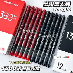 蓝果 超大容量！蓝果G1300墨无畏中性笔学生考试顺滑刷题笔速干黑笔 盒装共24