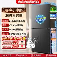 容声 小冰熊BCD-509D30CNLBP十字四开门大容量超薄一级能效风冷无霜509L