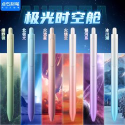 点石文具 点石极光时空舱DS-0152黑色速干按动中性笔0.5办公学生考试用笔刷题考研速干双珠顺滑 火烧云【珠