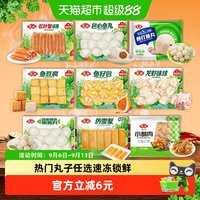 移动端、88VIP：安井 火锅丸子鱼丸麻辣烫 早餐半成品速冻食品包子