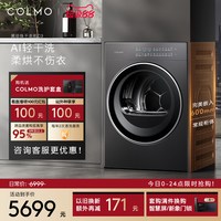 COLMO 黑珍珠烘干机C3纯平全嵌滚筒式家用变频热泵10KG干衣机
