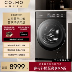 COLMO 新象大容量洗衣机CGU12H-HS1