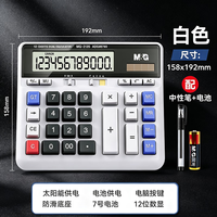 晨光 语音计算器商用计算机会计专用大号多功能计算机器脑按键-加大号（送笔+电池）.