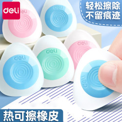 得力 开学季热可擦橡皮可擦中性笔钢笔热敏擦专用橡皮擦三年级魔力擦摩易擦可擦笔芯小学生橡皮