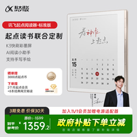 科大讯飞 起点阅读器小方块 电子书看漫画看小说 墨水屏阅览器 手写笔记本电纸书