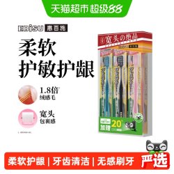 惠百施 纤羽护龈牙刷 6支装