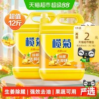 88VIP：榄菊 生姜去腥洗洁精 3kg*2瓶
