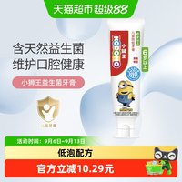 移动端、88VIP：狮王 防蛀儿童牙膏 小黄人版 草莓味 50g
