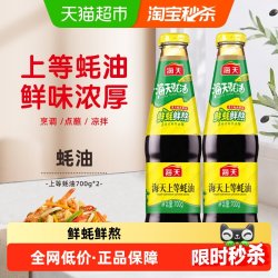 海天 上等蚝油700g*2玻璃瓶家用厨房炒菜凉拌火锅提鲜点蘸调味品