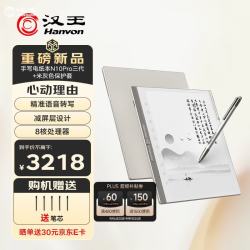 汉王 N10Pro三代 10.3英寸手写电纸本电子书阅读器墨水屏电纸书笔记本智能办公本