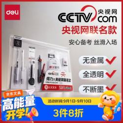 得力 央视网联名0金属中考文具考试套装13件套 考试中高考专用中性笔2B涂卡笔橡皮圆规 S