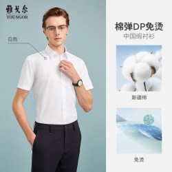 雅戈尔 夏季新款男士商务休闲纯色新疆棉短袖衬衫男