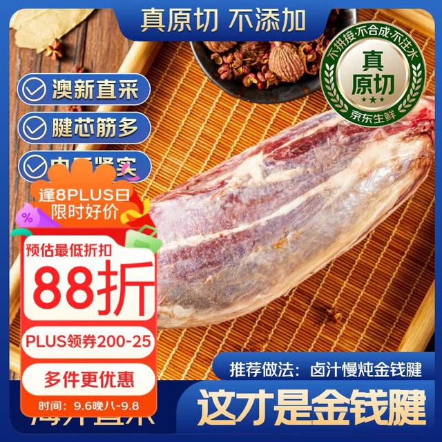 今日必买：京东超市 海外直采 澳洲原切牛金钱腱 腱子芯 1.5kg 含2~3整根牛腱芯 澳洲原切金钱腱1.5kg