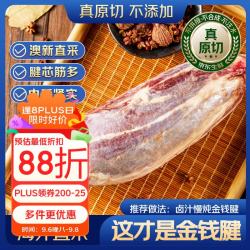 京东超市 海外直采 澳洲原切牛金钱腱 腱子芯 1.5kg 含2~3整根牛腱芯 澳洲原切金钱腱1.5kg