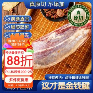 今日必买：京东超市 海外直采 澳洲原切牛金钱腱 腱子芯 1.5kg 含2~3整根牛腱芯 澳洲原切金钱腱1.5kg