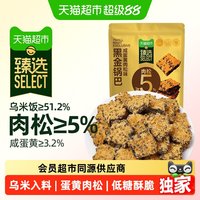 88VIP：天猫超市 咸蛋黄肉松黑金锅巴 108g*5袋