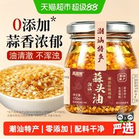 移动端、88VIP：蒜头油150ml0添加油炸蒜蓉酥烤生蚝牛肉丸汤调味蒜蓉酱潮汕特产