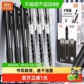移动端、88VIP：真彩 宝特瓶ST头按动速干中性笔 0.5mm 黑色