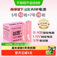 移动端、88VIP：益圆 碳性电池5号7号20粒电视空调遥控器五号七号鼠标键盘门锁电池