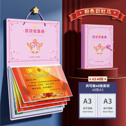 真彩 a3奖状收集册男孩女孩荣誉收纳册儿童证书整理神器收纳袋小学生奖状保护套幼儿园装奖状的 【独