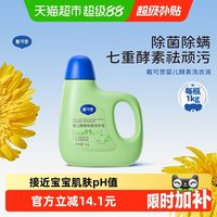 移动端、88VIP：戴可思 婴儿酵素洗衣液