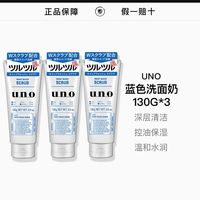 吾诺 洗面奶130g三只装蓝色款深层清洁控油补水保湿