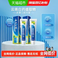 88VIP：云南白药牙膏 牙膏 薄荷清爽型 100g