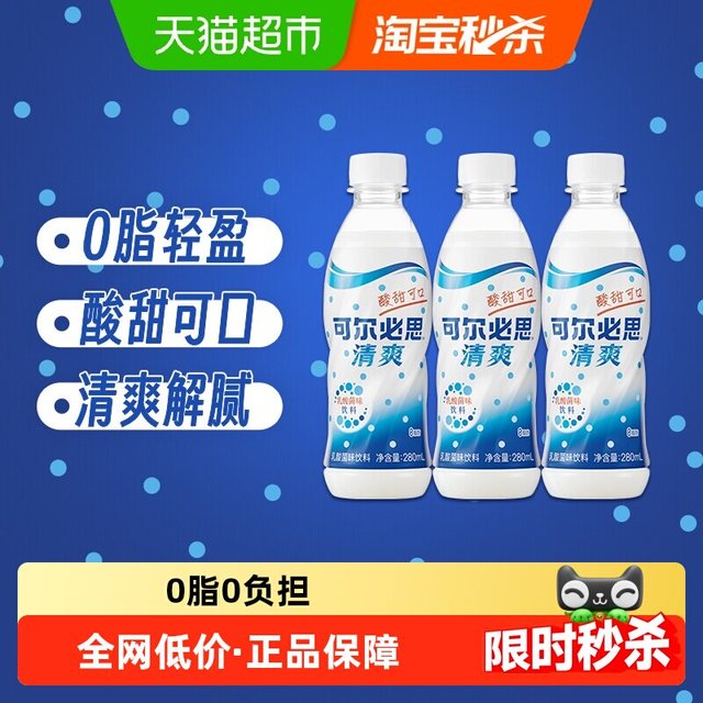 88VIP：可尔必思 0脂肪乳酸菌风味饮料 280ml*3瓶