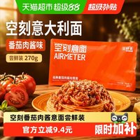 移动端、88VIP：空刻 意大利面尝鲜装270g