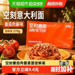 空刻 意大利面尝鲜装270g