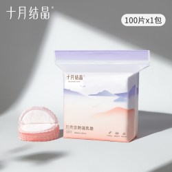 十月结晶 超薄透气 防溢乳垫  100片