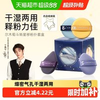 移动端、88VIP：尔木萄 斗转星移粉扑套装 (天枢星+天权星+开阳星+瑶光星+支架)